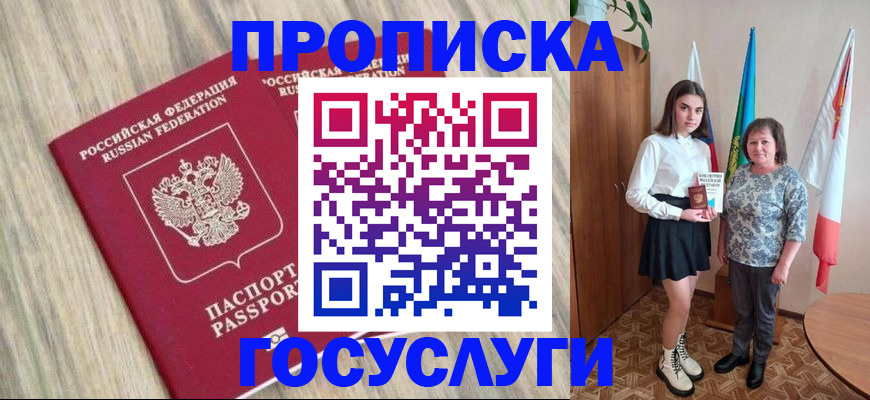 временная прописка в Майкопе