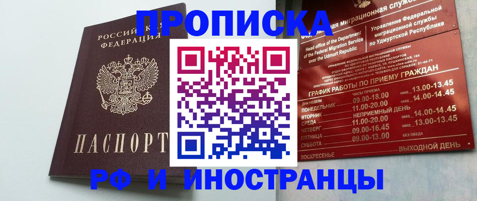 прописка законно в Майкопе