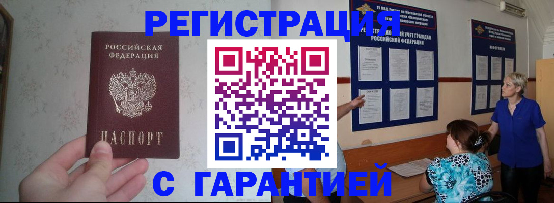 прописка в Майкопе