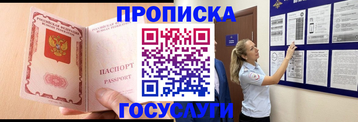 прописка для работы в Майкопе